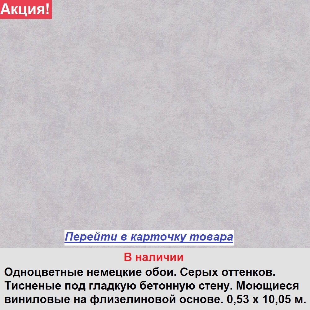 Светло серые обои, тисненые под бетонную стену, моющиеся виниловые на флизелиновой основе