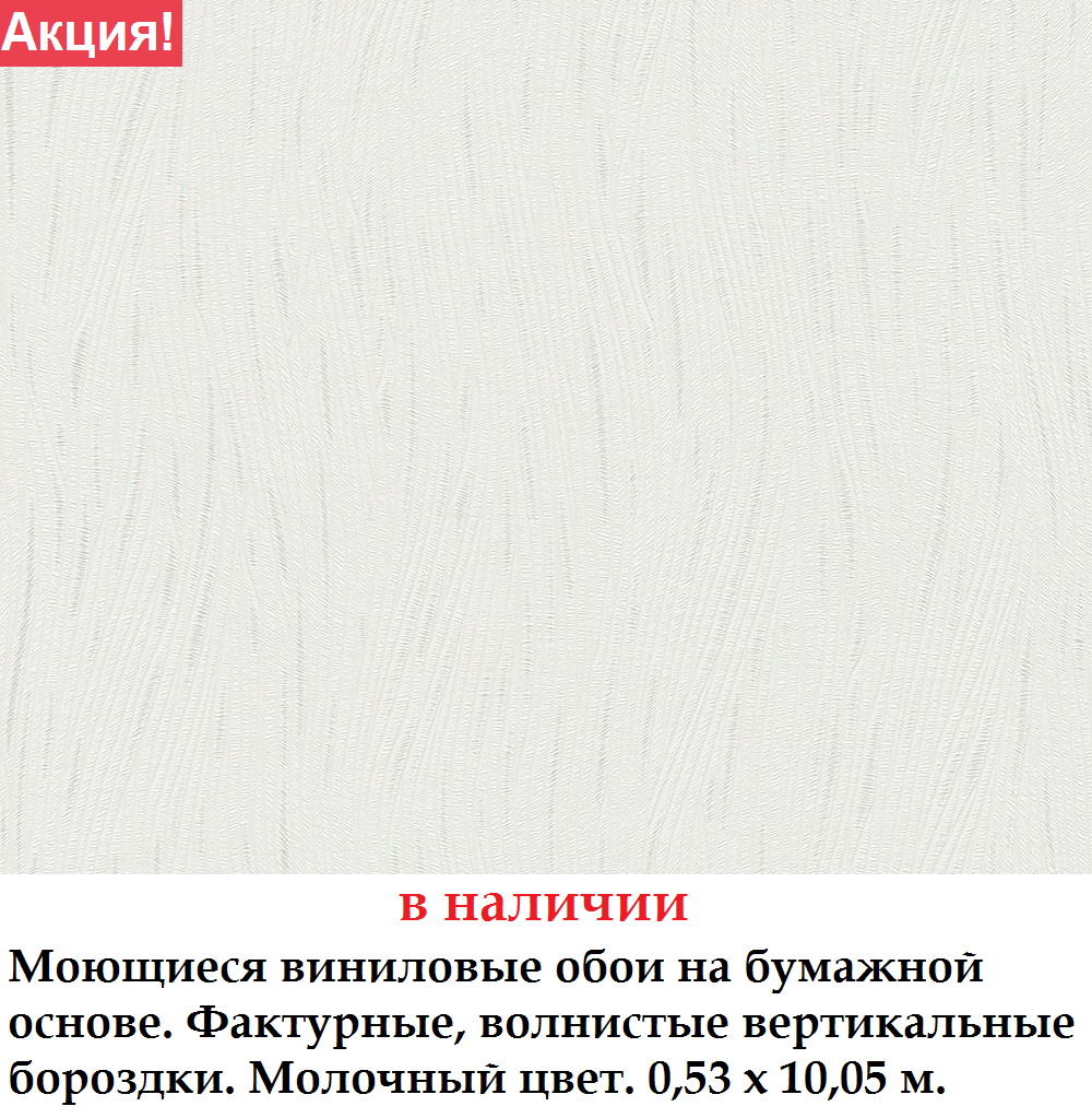 Фактурні вінілові шпалери теплого білого кольору