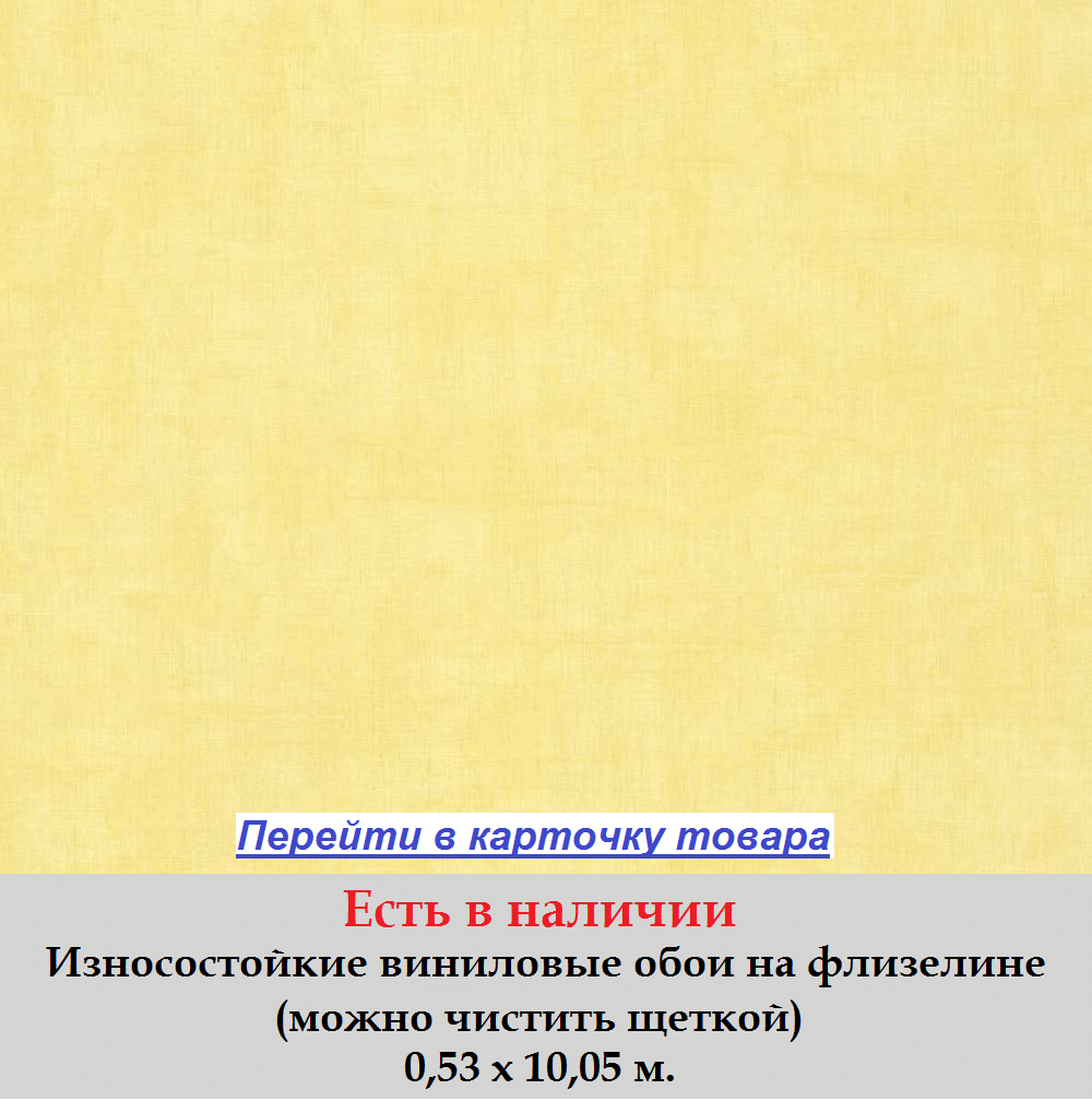 Светлые одноцветные обои, фактурные и тисненые под грубую льняную ткань и текстиль