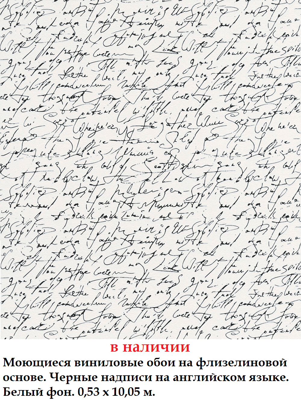 Миються вінілові шпалери з чорними написами літерами на білому тлі