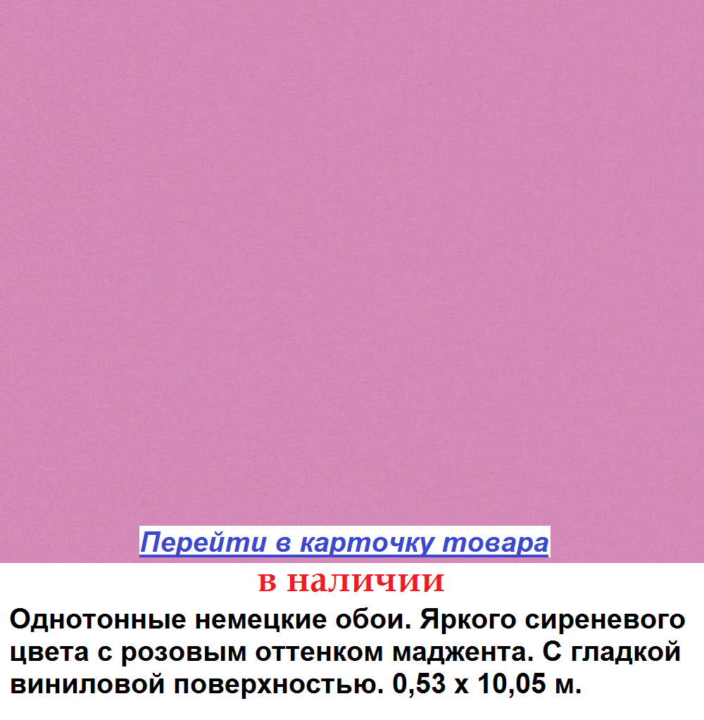 Однотонные яркие обои, розово-сиреневые, гладкие виниловые на флизелиновой основе