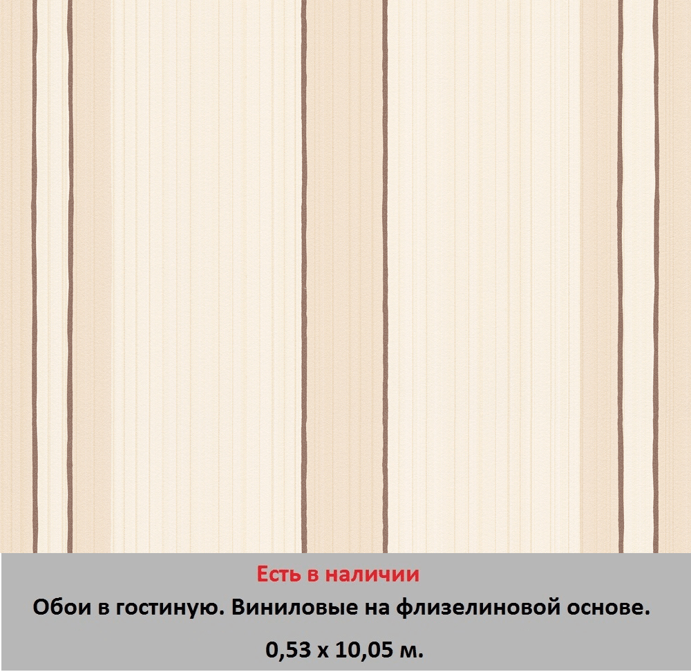 Современные обои в гостиную с тонкими коричневыми полосками на флизелиновой основе