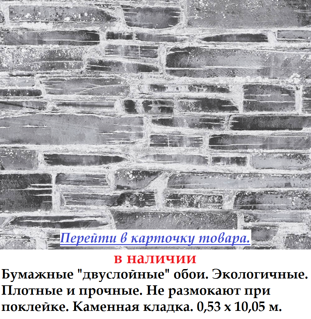 Бумажные эко обои с каменной кладкой темно серой палитры оттенков