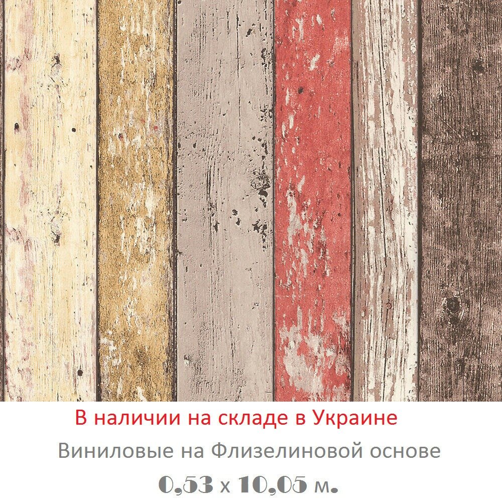 Флизелиновые обои в стиле лофт с деревянными досками покрашенными красной и желтой краской