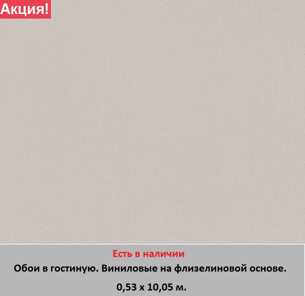 Износостойкие серо бежевые обои однотонные