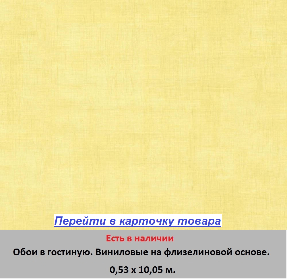 Однотонные светло желтые обои для зала и гостиной, износостойкие горячего тиснения под грубую ткань и текстиль