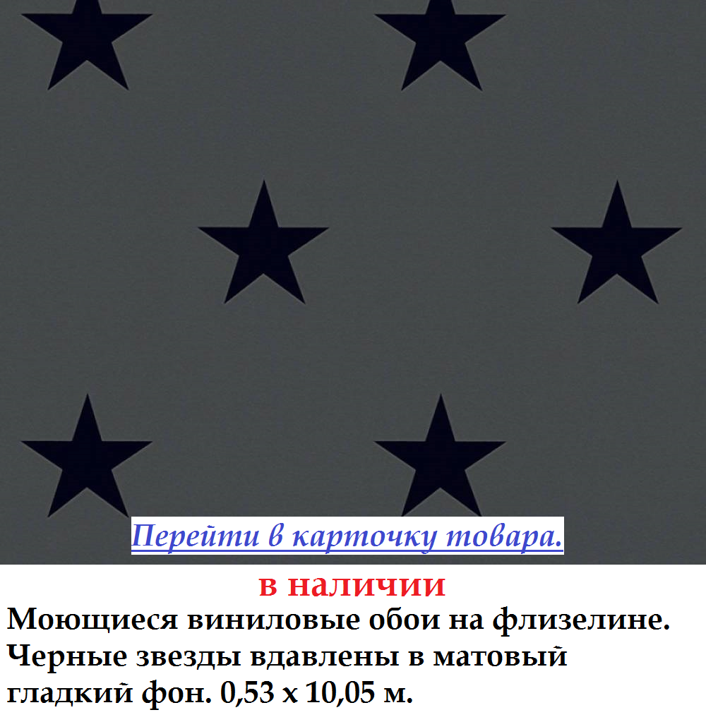 Обои с черными глянцевыми звездами на темном матовом фоне