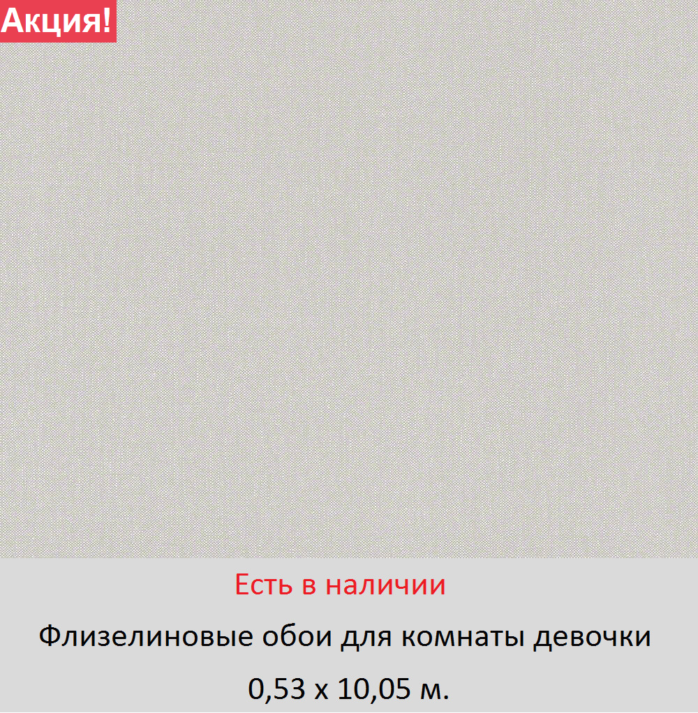 Однотонные виниловые обои серо бежевого светлого цвета