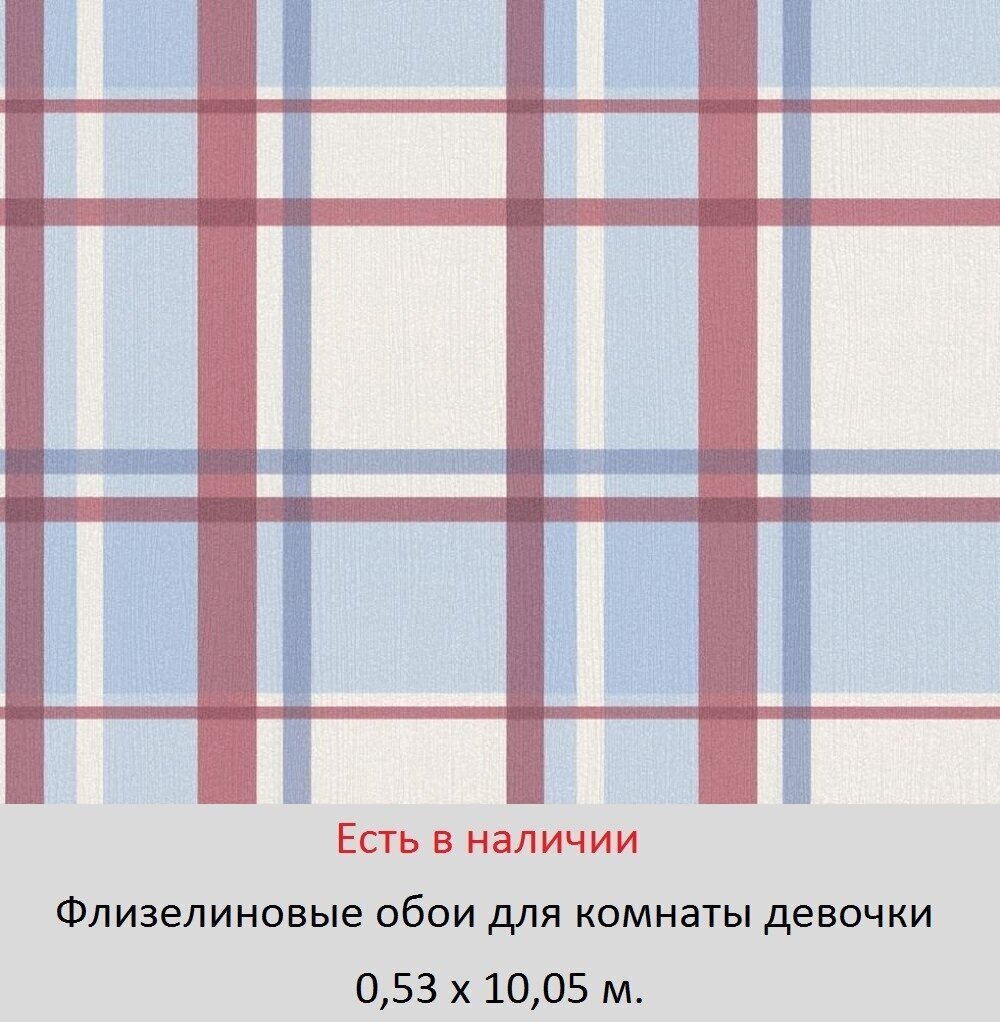 Немецкие обои для девочки, в крупную голубую и красную клетку, на белом фоне