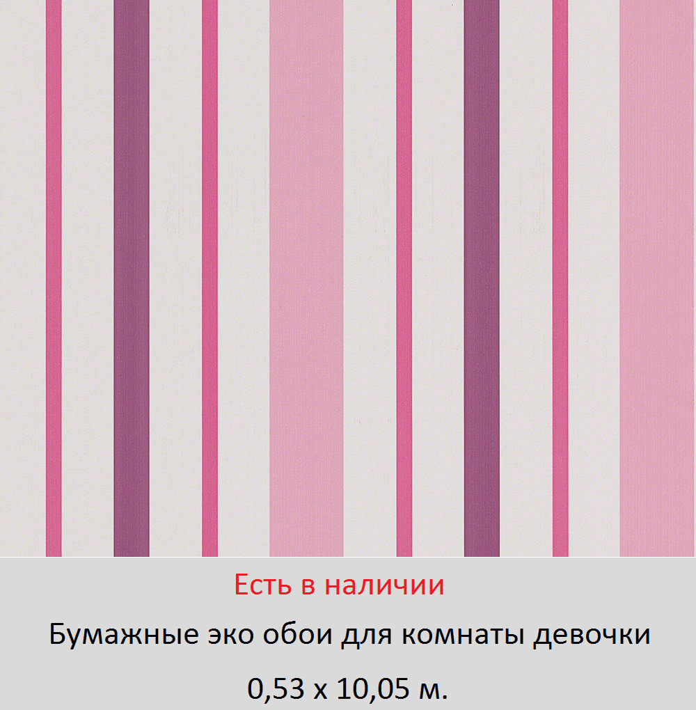 Обои в малиновую и розовую полоску для девочки