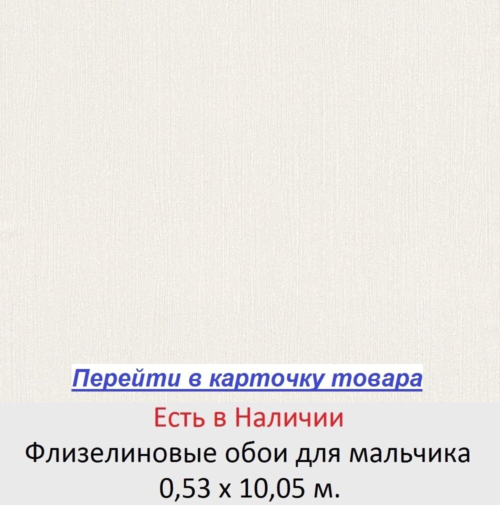 Светлые однотонные обои, белого цвета с голубым оттенком, виниловые на флизелиновой основе