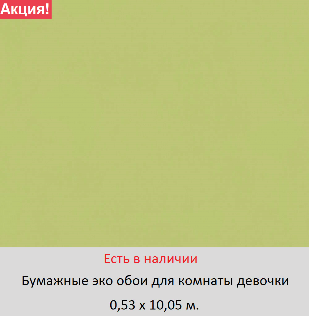 Однотонные бумажные обои для девочки насыщенного зеленого цвета