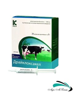 Драйклоксакел, шприц-туба 9 г, лікування маститу у корів у сухостійний період, Kela, Бельгія