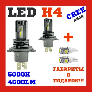 Автомобільні світлодіодні LED лампи без кулера H4 Bi Led H4 Cyclone Type 33 5000 K 4600 Lm CREE