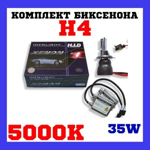 Біксенон. Установний комплект Infolight H4 H/L 5000 K 35W