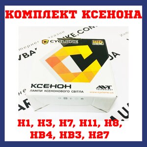 Комплект ксенона H1, H3, H7, H11, H8, HB4, HB3, H27