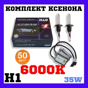 Комплект ксенонового світла Infolight H1 6000K 35W