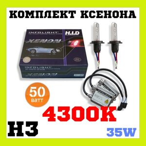 Комплект ксенонового світла Infolight H3 4300K 35W