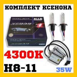 Комплект ксенонового світла Infolight H8-11 4300K 35W
