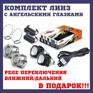 Комплект ксенонових лінз з ангельськими очками 2.5 дюйма Cyclone BL-2.5" H1 ULTRA PLUS V2