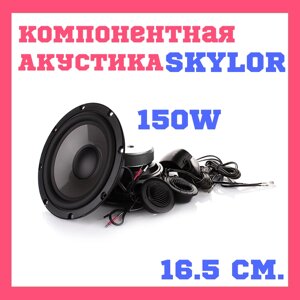 Компонентна акустика для авто 16,5 см Skylor CLS-6.2С 150 Вт.