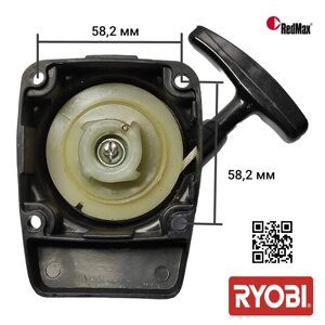 Стартер RedMax GT25N Ryobi RBC 254 FC Komatsu Zenoah YJ-34 для бензокосами Редмак Зеноа Коматсу