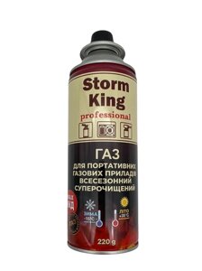 Газ для портативних газових приладів " King Storm" 220gr Туреччина в Запорізькій області от компании PIPES