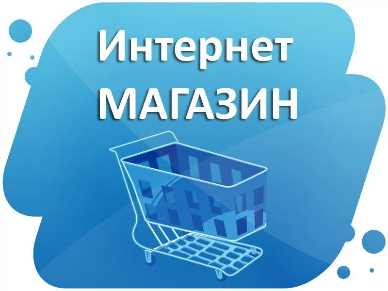 Интернет Продажи