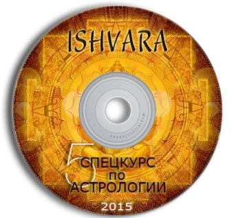 Спецкурс по Астрології - 5-й ступінь, поглиблене вивчення і практика. Рамі Блект - розпродаж