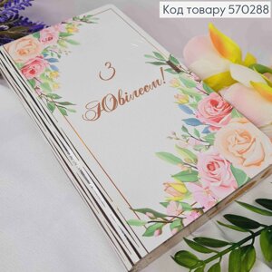 Конверт дерев'яний подарунковий "З Ювілеєм!19*11см, ручна робота