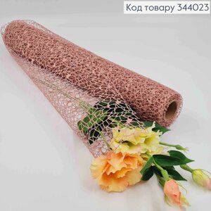 Сітка штучна для квітів, сітка КАПУЧИНО для букетів 49 см*5 ярд