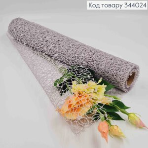 Сітка штучна для квітів, сітка СВІТЛО-СІРА для букетів 49 см*5 ярд