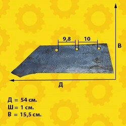 Леміш польського плуга ( 3 отв.)