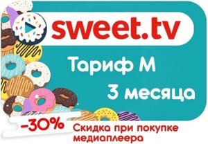 Тариф M від Sweet TV на 3 місяці