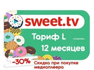 Тариф L + Amediateka від Sweet TV на 12 місяців