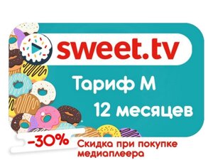Тариф M від Sweet TV на 12 місяців