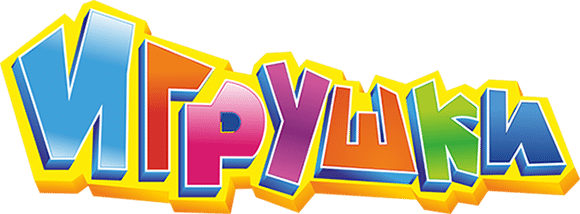 Магазин Игрушки Слова