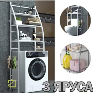 Полку стелаж для підлоги над пральною машинкою Laundry Rack 361 WO