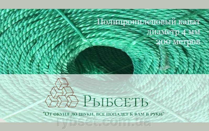 Мотузка \ канат поліпропіленовий Ø 4 мм. 200м від компанії Інтернет магазин "Рибсеть" - фото 1