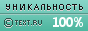 Внимание! Любое копирование и распространение данного контента строго запрещено. Несанкционированное копирование и использование текста является преступлением и влечет за собой различные виды юридической ответственности в зависимости от законодательства страны.