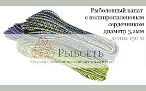 Канат рибальський з сердечником Ø 3.3мм, 150м в Києві от компании Интернет магазин "Рыбсеть"