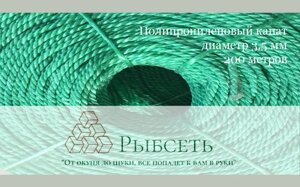 Мотузка \ канат поліпропіленовий Ø 3,5 мм. 200м в Києві от компании Интернет магазин "Рыбсеть"