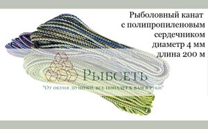 Канат рибальський з сердечником Ø 4 мм, 200м в Києві от компании Интернет магазин "Рыбсеть"