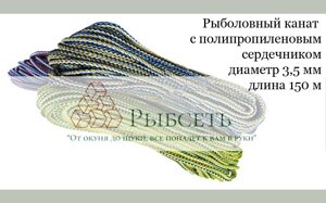 Канат рибальський з сердечником Ø 3.5мм. 150м в Києві от компании Интернет магазин "Рыбсеть"