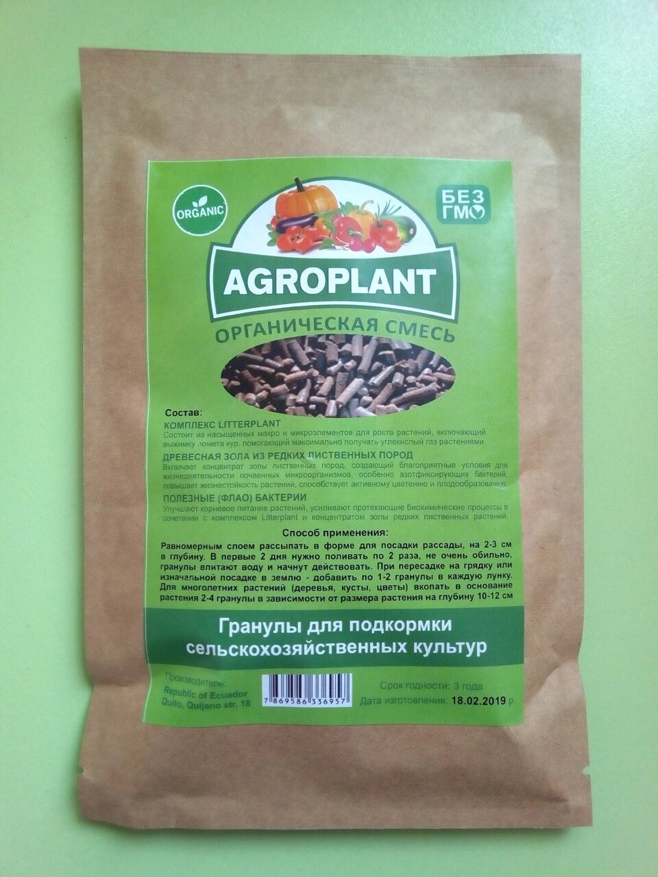 AGROPLANT — комплексне гранульоване біоприладдя (АгроПлант) від компанії Універсальний Інтернет-магазин POPULAR - фото 1