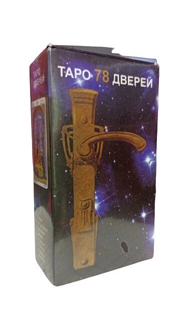 Гадальні карти Таро 78 Дверей 105*66 мм, 78 карт + інструкція Tarot від компанії Універсальний Інтернет-магазин POPULAR - фото 1