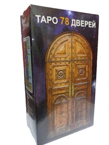 Гадальні карти Таро 78 Дверей 66*105 мм, 78 карт з інструкцією Tarot