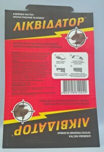 Клейова пастка будиночок проти тарганів і мурашок "Ліквідатор" 200 * 135 мм 5 шт / комплект, ТОВ "Ві Ай Ком"