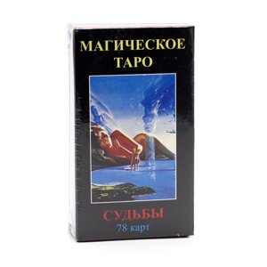 Магічне Таро Долі, 78 магічних карт з інструкцією 105*66 мм Tarot