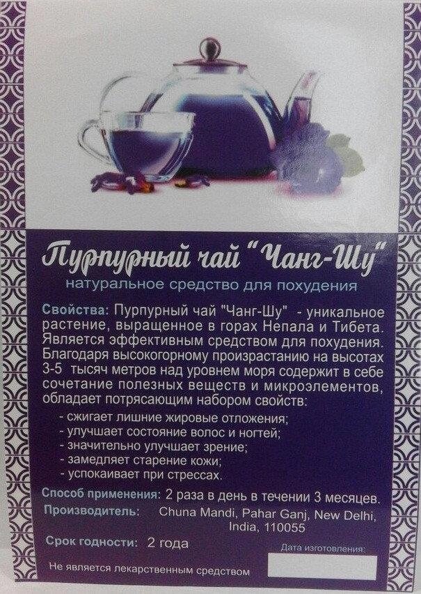 Малиновий чай Чанг-Шу — натуральний засіб для схуднення, 10 грамів від компанії Універсальний Інтернет-магазин POPULAR - фото 1